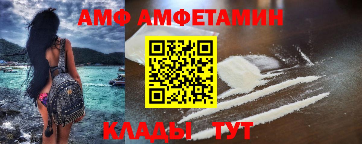 АМФ 97% Борисоглебск