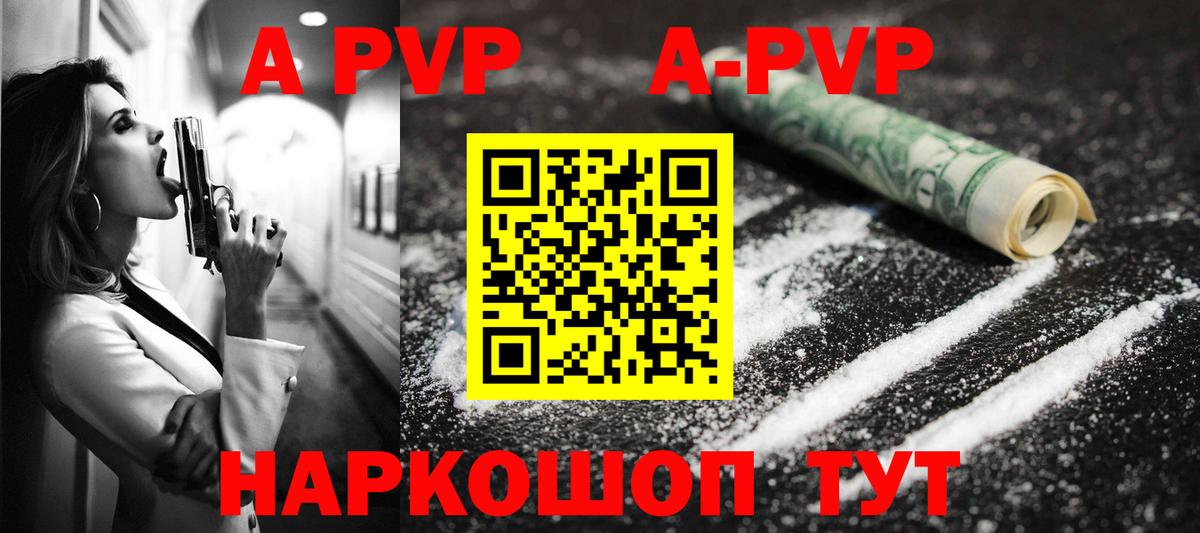 A-PVP Crystall Борисоглебск