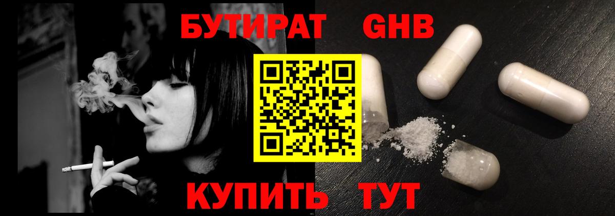 БУТИРАТ BDO Борисоглебск