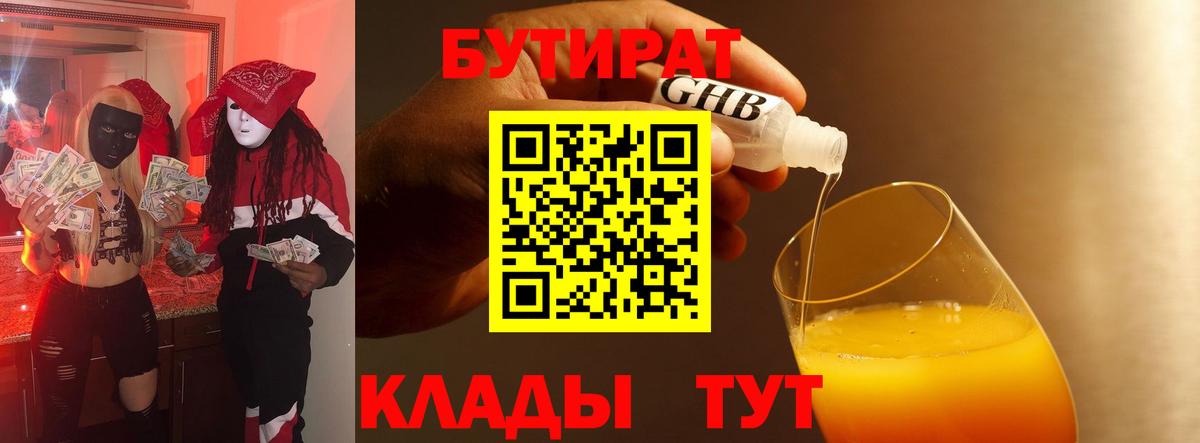 Борисоглебск  БУТИРАТ бутик  Бутират  Вход с VPN 