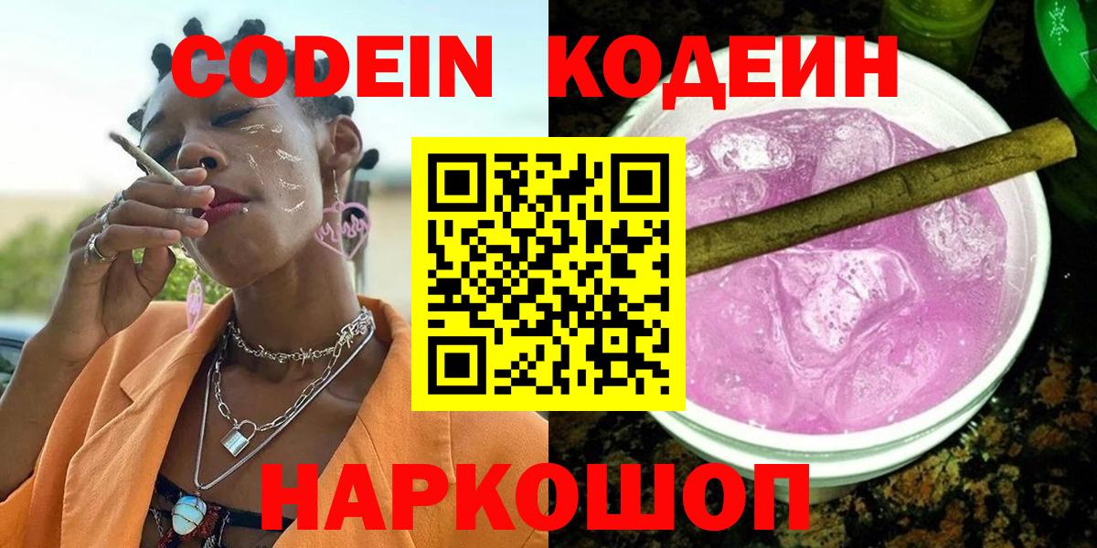 Борисоглебск  Кодеин Purple Drank  Вход с VPN 