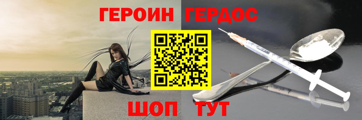 ГЕРОИН  Вход с VPN  Борисоглебск  Героин белый 