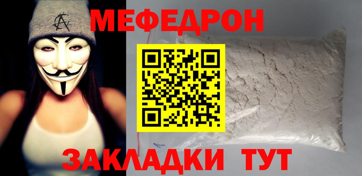 Меф мука  МЕФ  Меф VHQ  Борисоглебск  Вход с VPN 