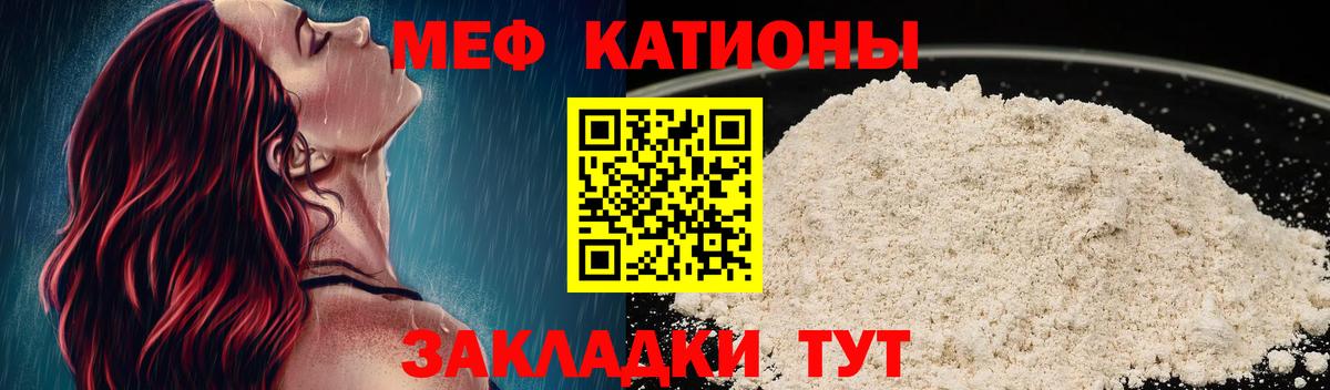 Меф мяу мяу кристаллы Борисоглебск