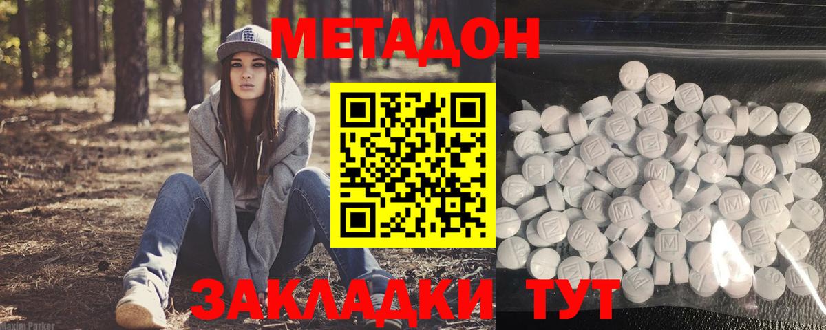 Метадон VHQ  МЕТАДОН methadone  Вход с VPN  Борисоглебск 