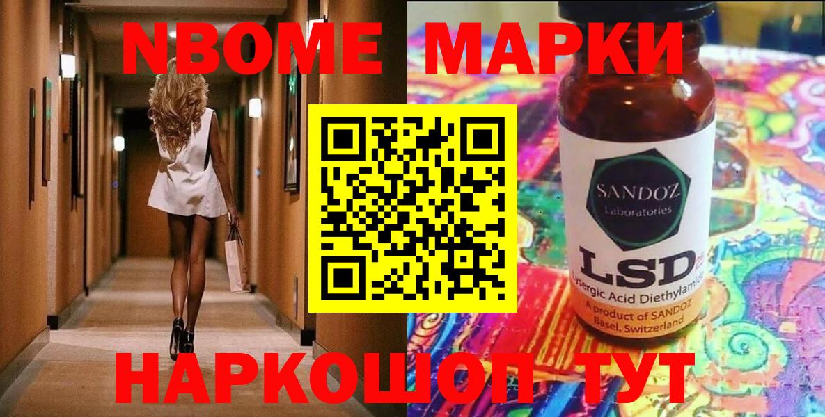 Марки 25I-NBOMe 1500мкг Борисоглебск