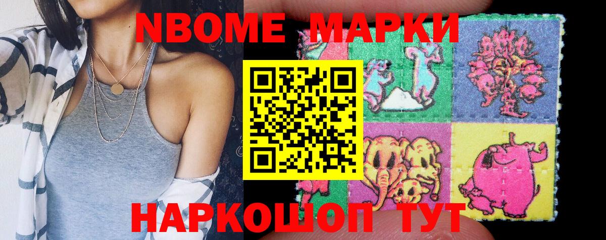 Марки NBOMe  Марки N-bome 1,8мг  Борисоглебск  Вход с VPN  Марки N-bome 1,8мг 